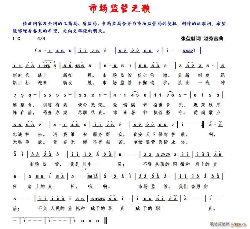 市场监管之歌(六字歌谱)1