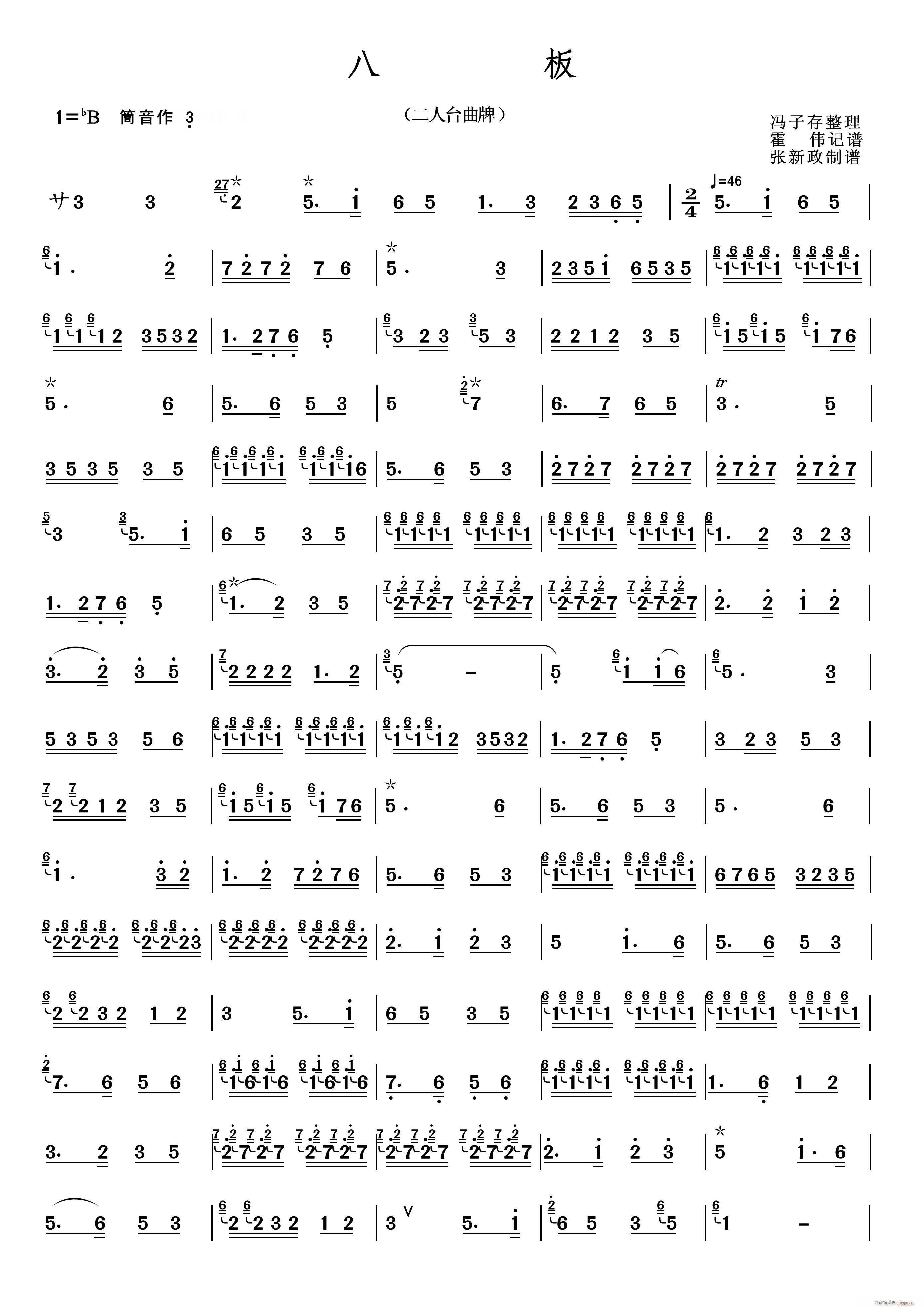 八板 张新政制谱版 笛箫(笛箫谱)1