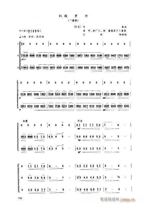 琵琶教程321-340页(琵琶谱)16