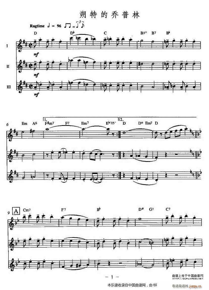 朔特的乔普林 三重奏(笛箫谱)1