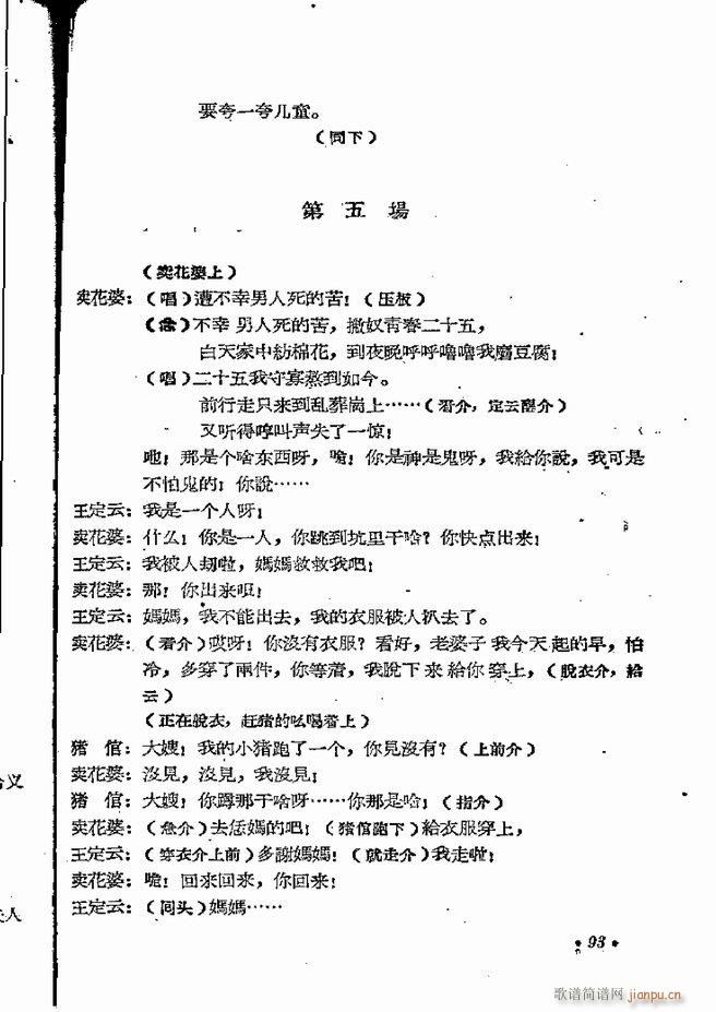 河南地方戏曲汇编 第五集 豫剧 61 120(豫剧曲谱)32