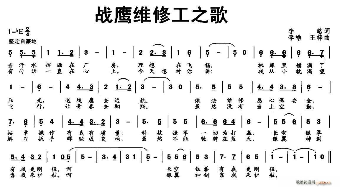 战鹰维修工之歌(七字歌谱)1