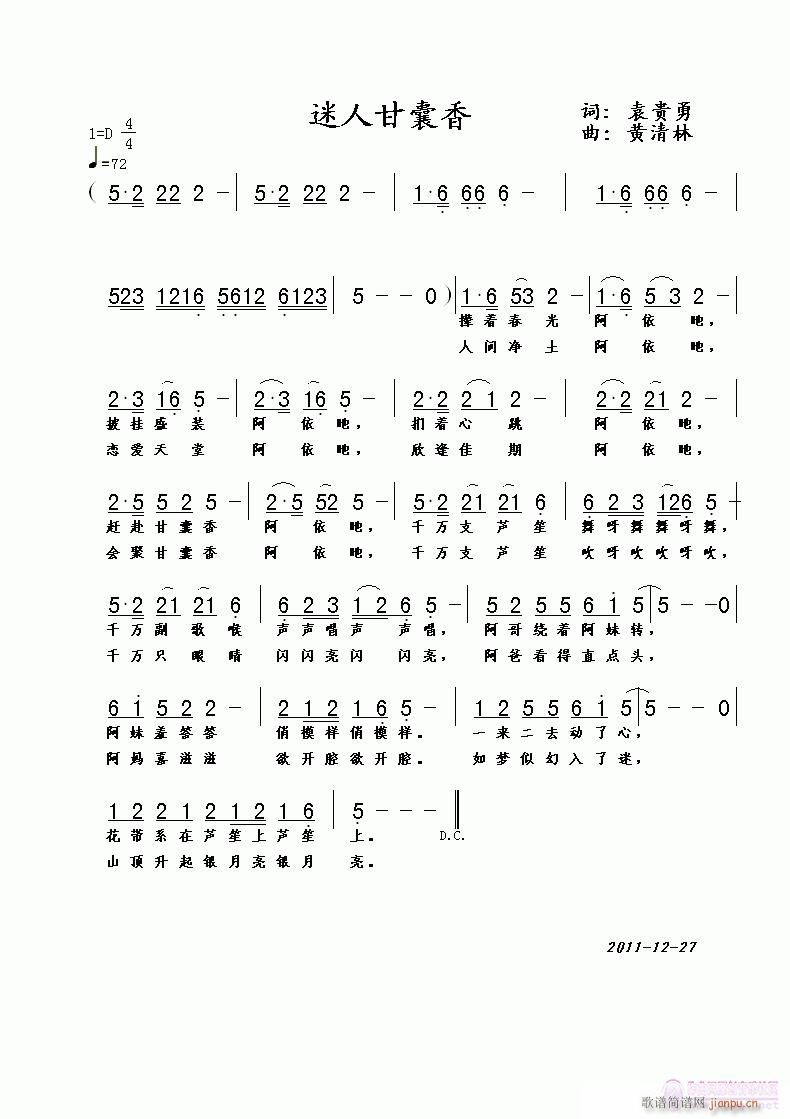 迷人甘囊香(五字歌谱)1