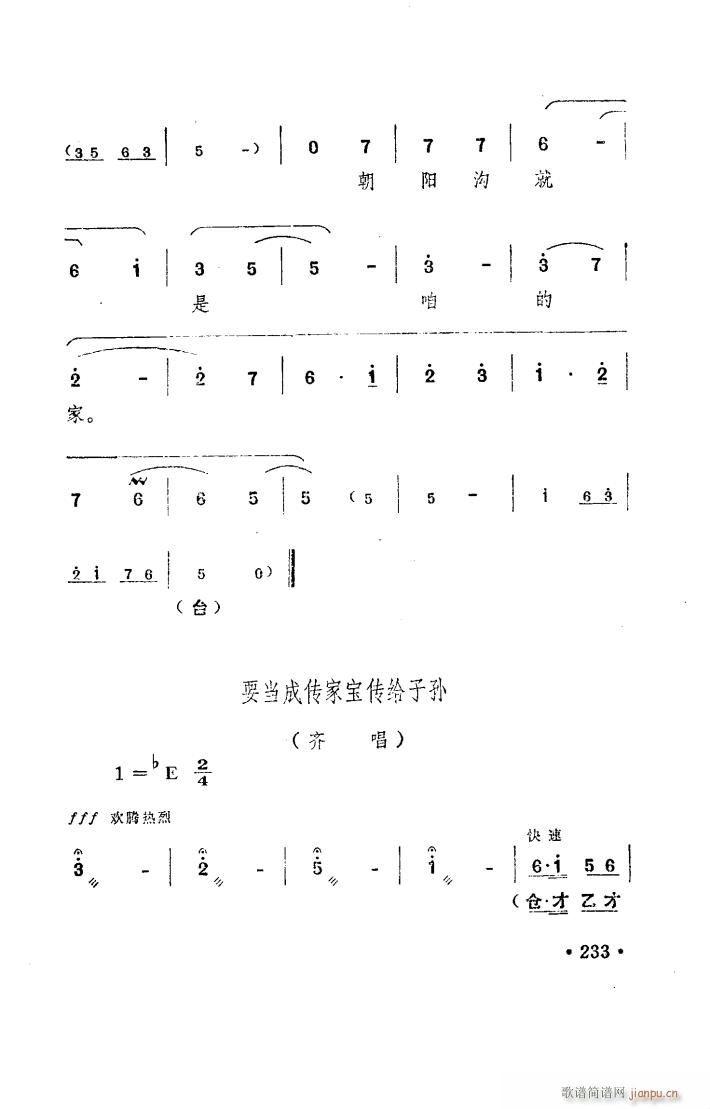 朝阳沟 豫剧 舞台版 151 167(豫剧曲谱)12