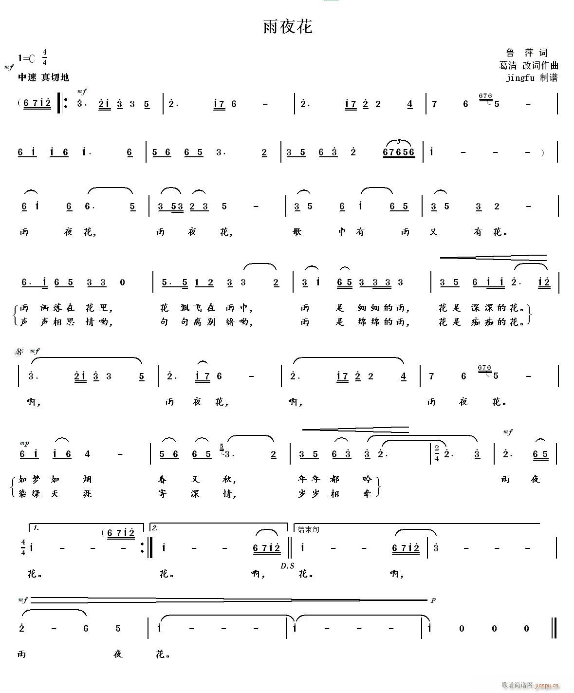 雨夜花 张思佳版(八字歌谱)1