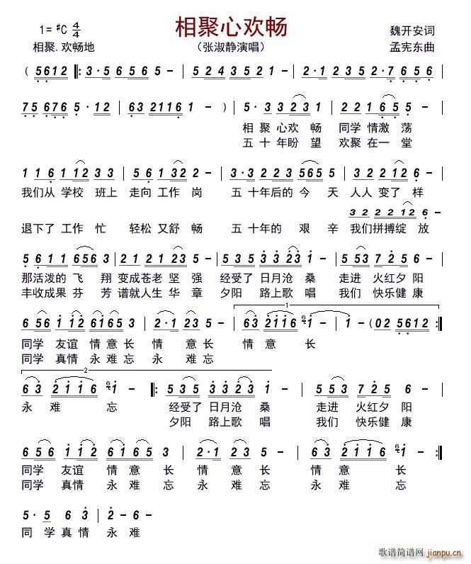 相聚心欢畅(五字歌谱)1