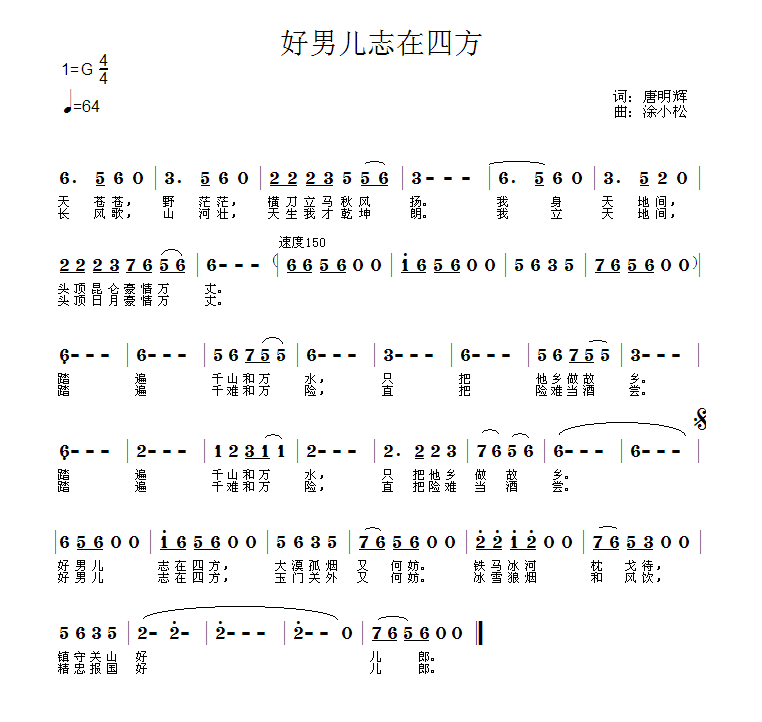 好男儿志在四方(七字歌谱)1