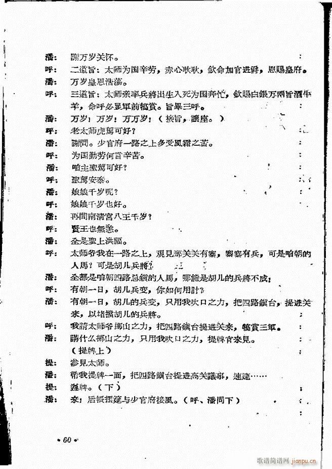 河南地方戏曲汇编 第十二集 豫剧 目录前言 1 60(豫剧曲谱)62