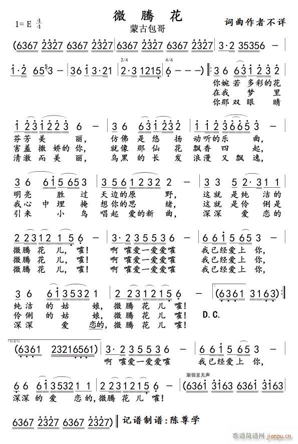 微腾花(三字歌谱)1