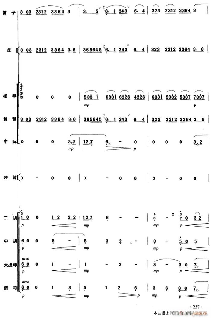 庆丰收 民乐 237(总谱)1