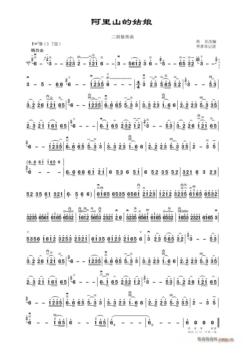 阿里山的姑娘 二胡独奏曲(二胡谱)1