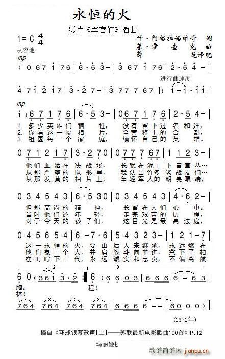 永恒的火(四字歌谱)1
