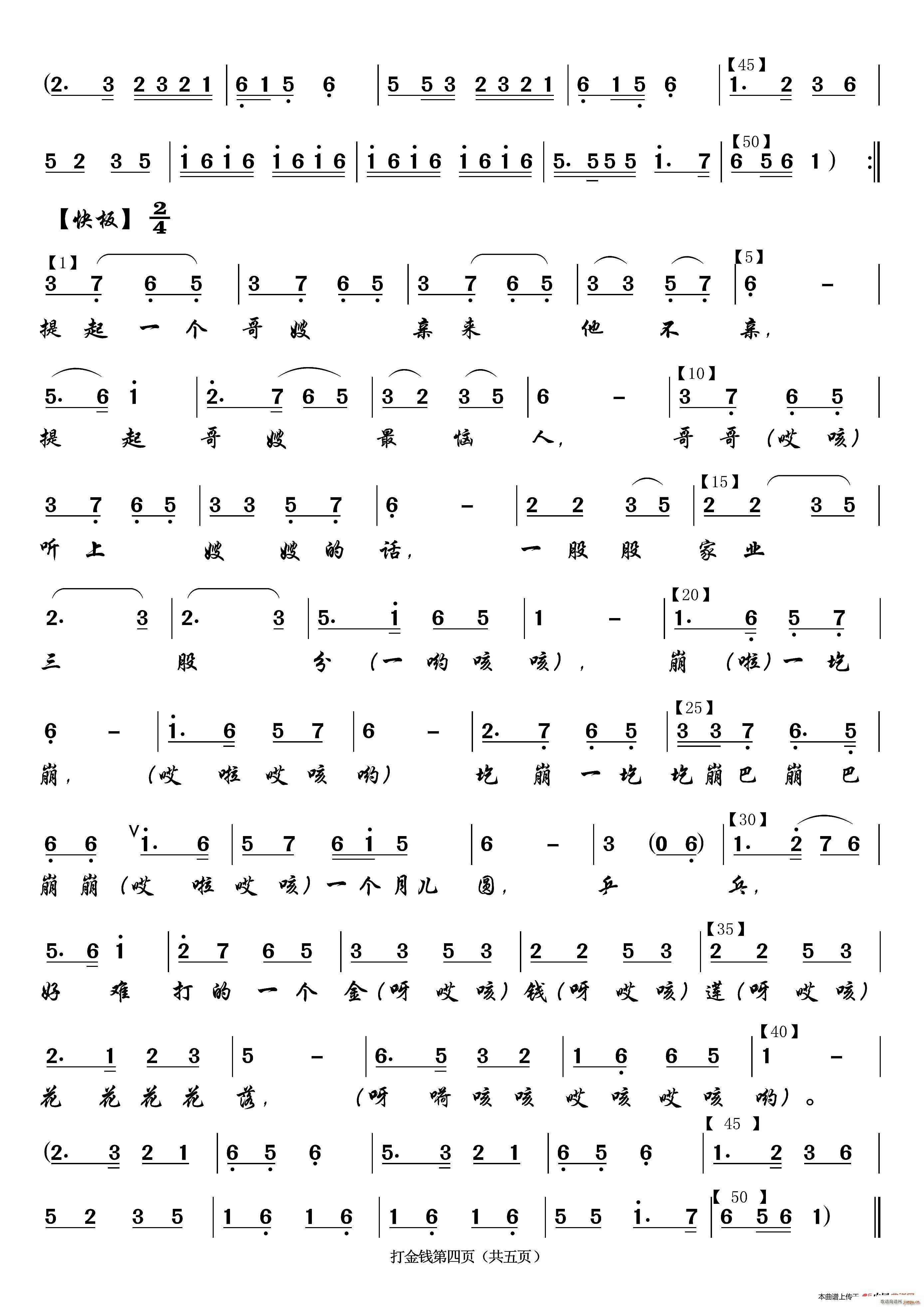 打金钱 二 D(七字歌谱)1