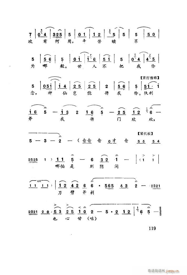 四十年血和泪哪里吐冤 秦腔(十字及以上)10