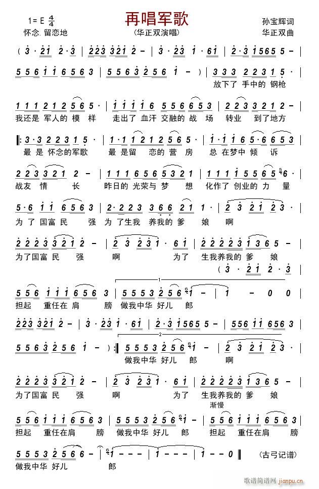 再唱军歌(四字歌谱)1