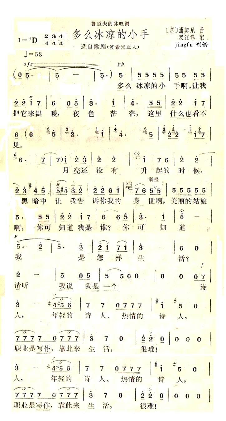 多么冰凉的小手(七字歌谱)1