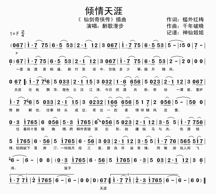 倾情天涯(四字歌谱)1