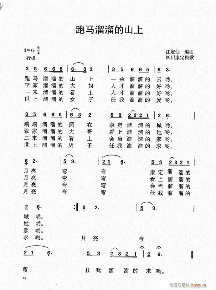 61-100(六字歌谱)18