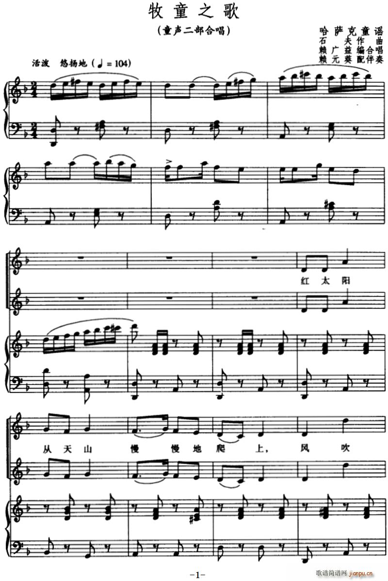牧童之歌 童声二部合唱(合唱谱)1