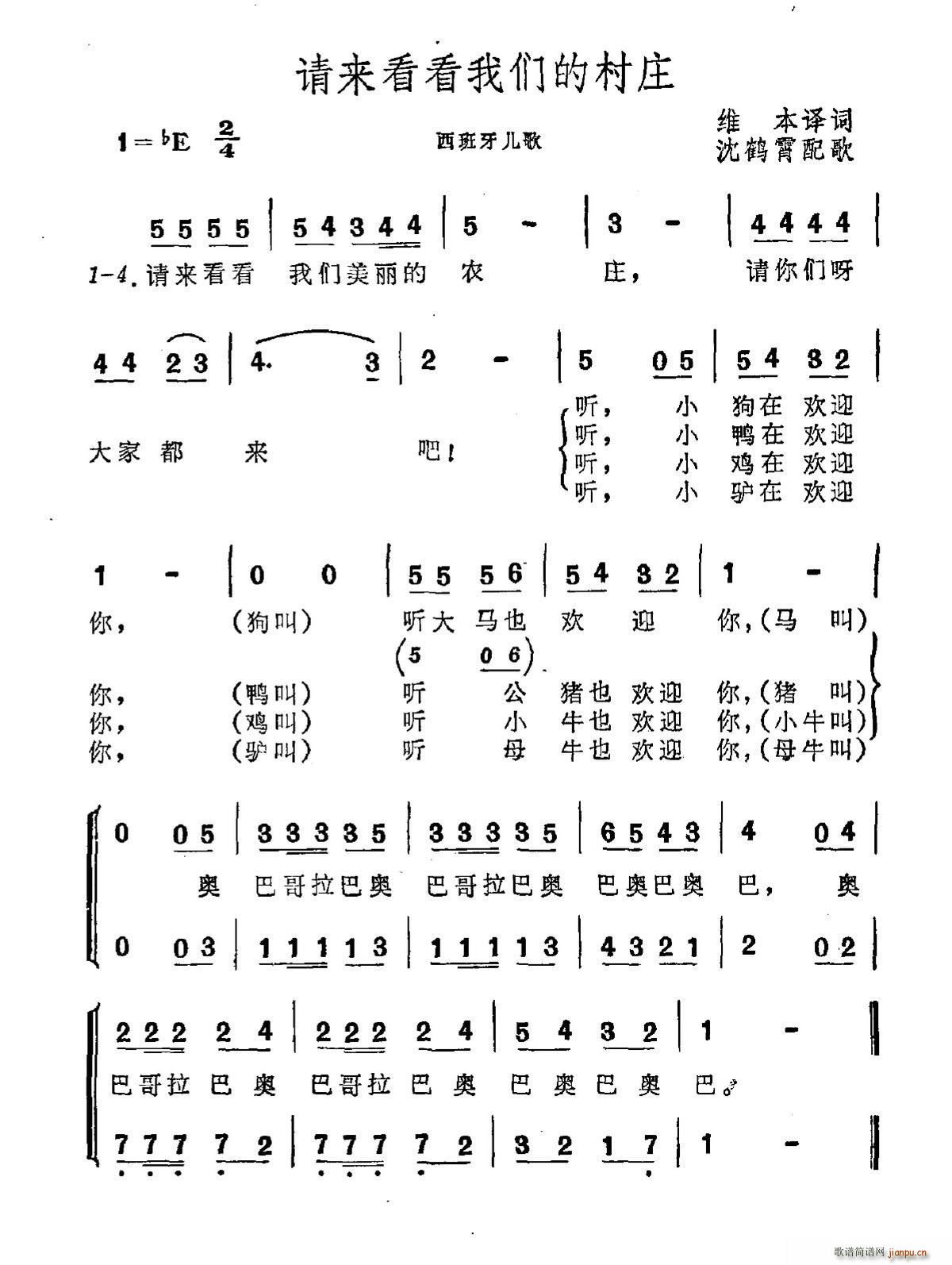 请来看看我们的村庄 西班牙儿歌(十字及以上)1