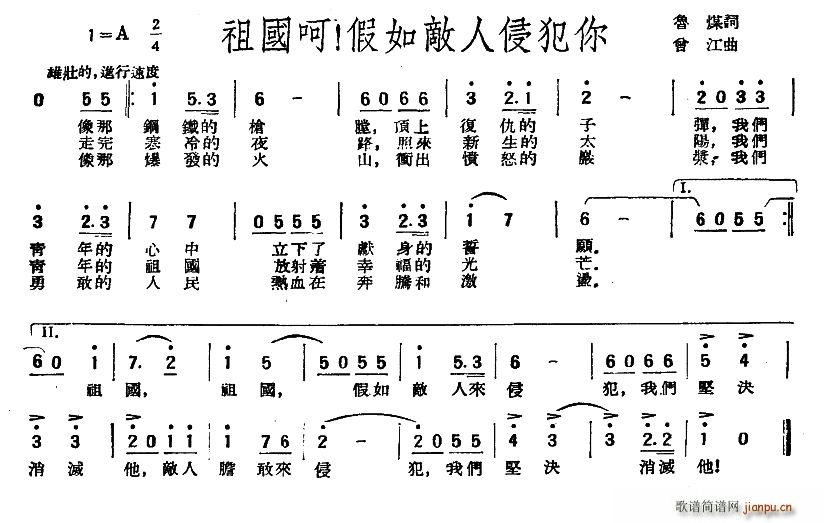 祖国呵 假如敌人侵犯你(十字及以上)1