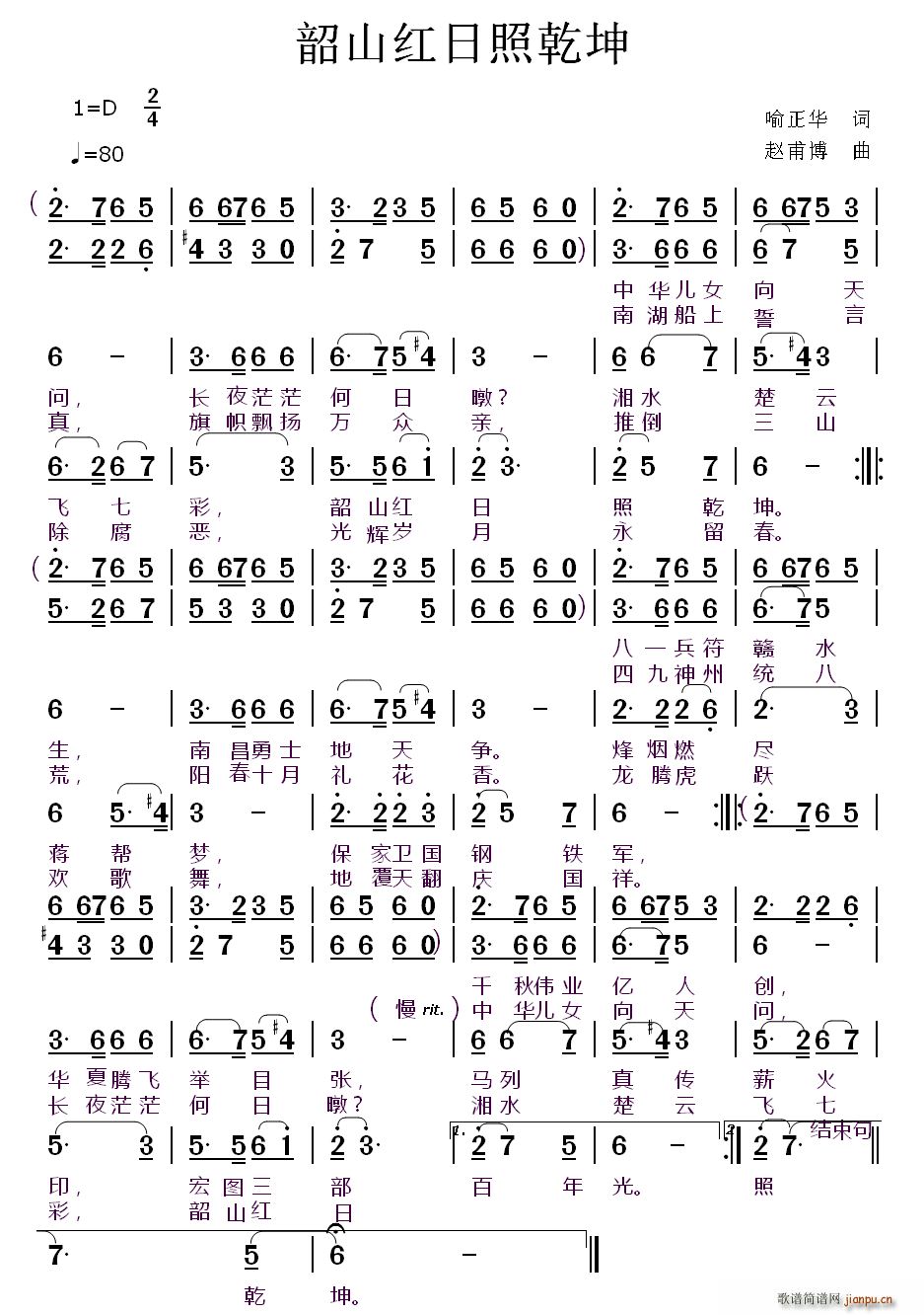 韶山红日照乾坤(七字歌谱)1
