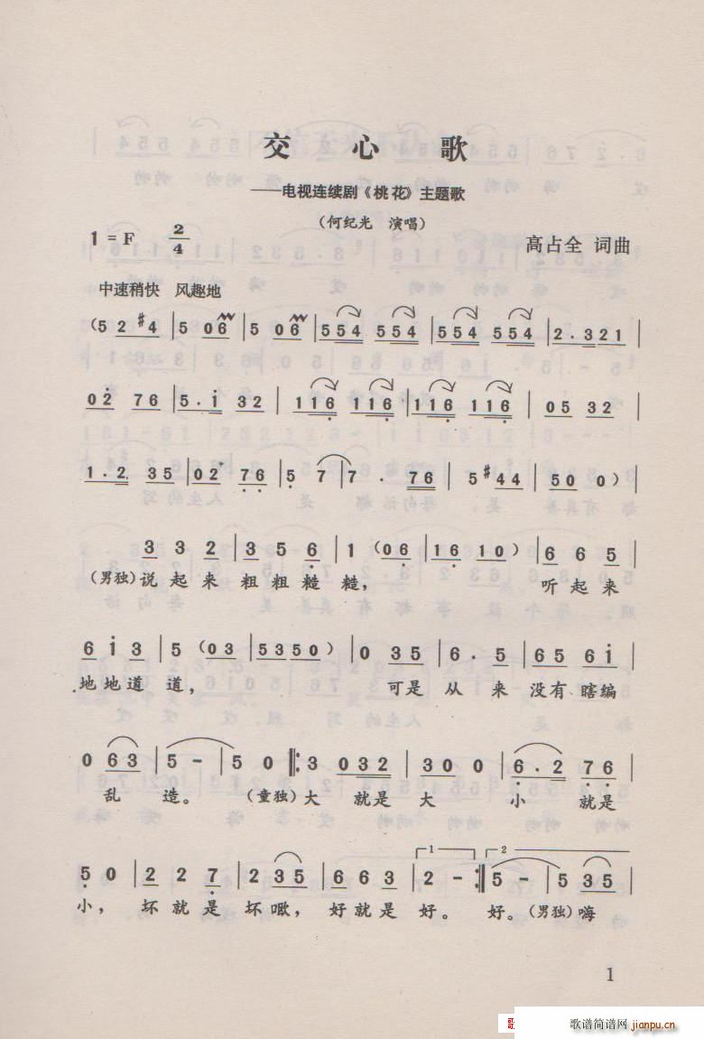 交心歌(三字歌谱)1