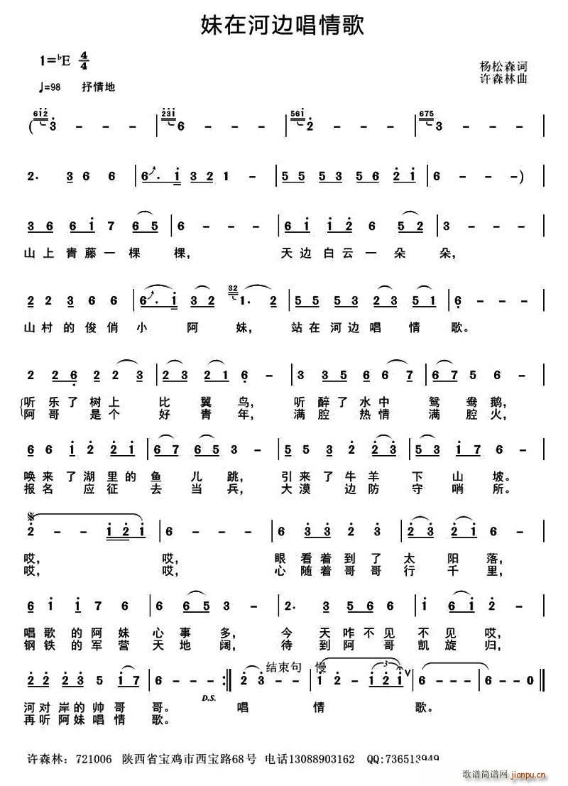 妹在河边唱情歌(七字歌谱)1