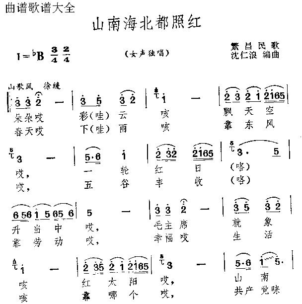 山南海北都照红(其他)1