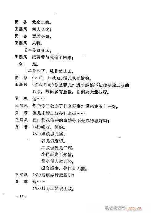 王熙凤(三字歌谱)22