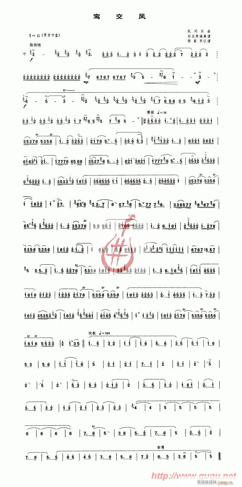 鸾交凤(唢呐谱)1