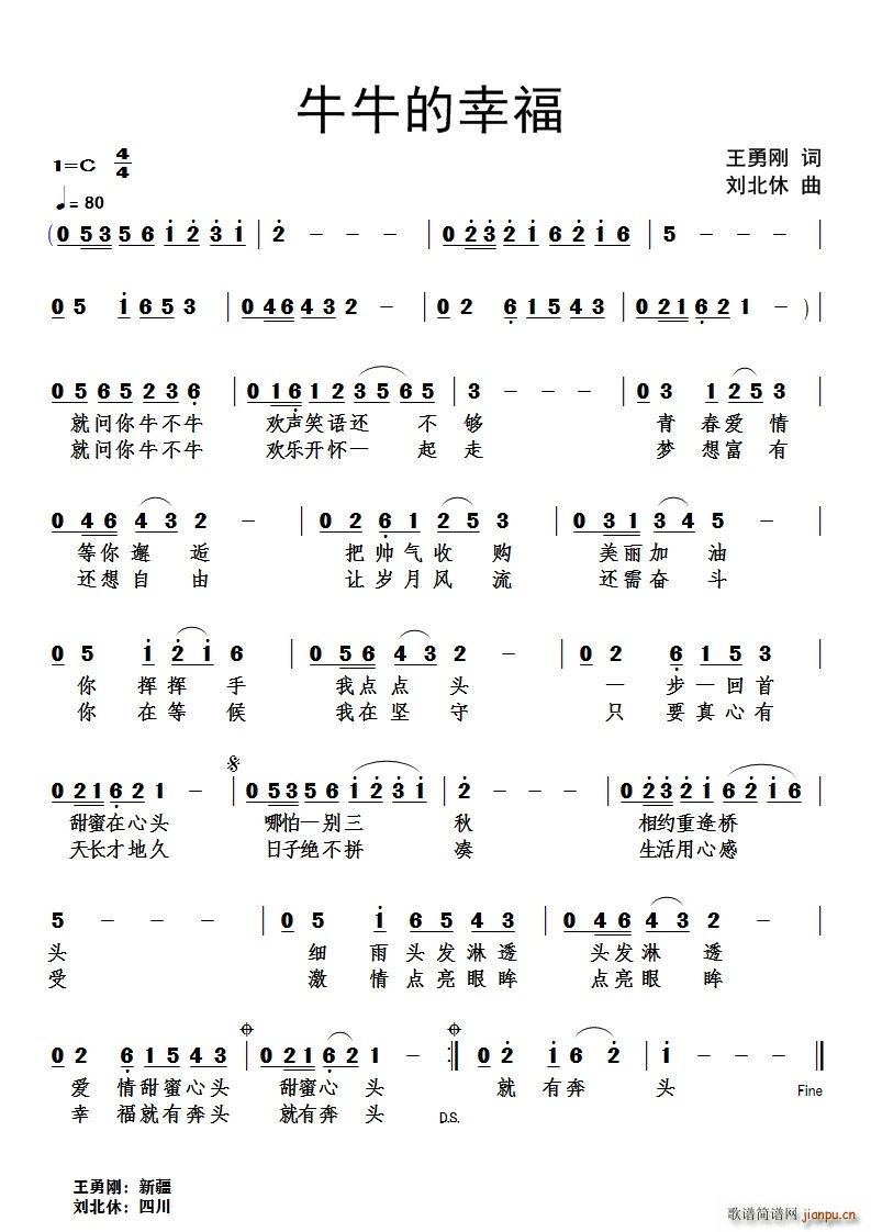 牛牛的幸福(五字歌谱)1