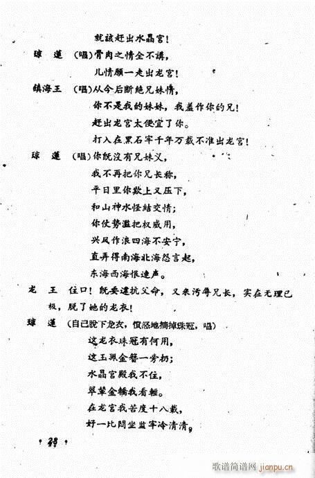 张羽煮海(四字歌谱)8