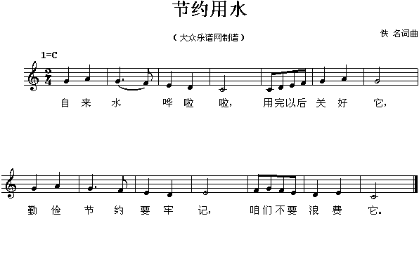儿歌：节约用水(其他)1