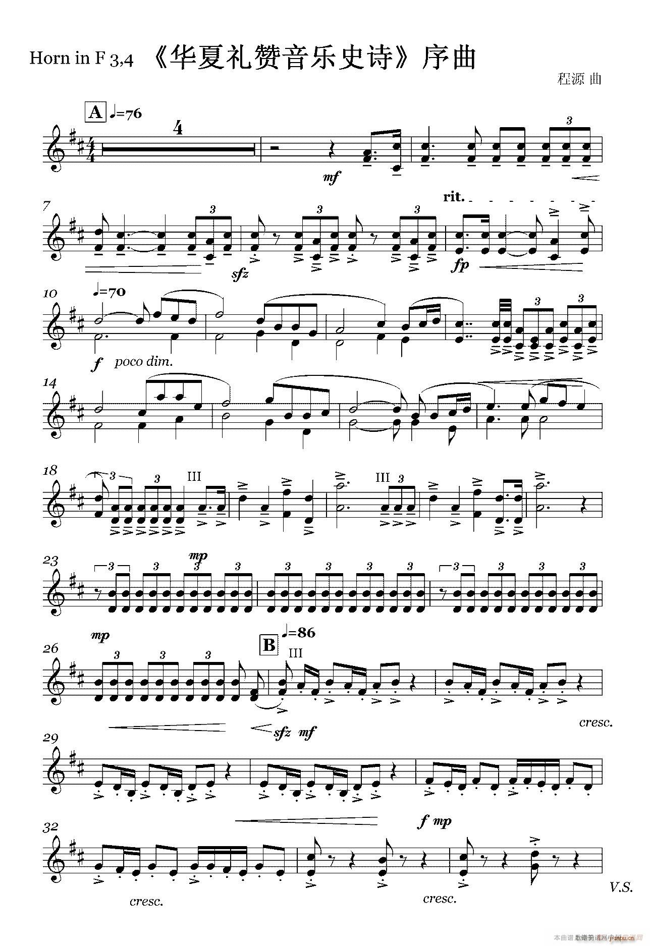 华夏礼赞音乐史诗 序曲 钢管组(十字及以上)6