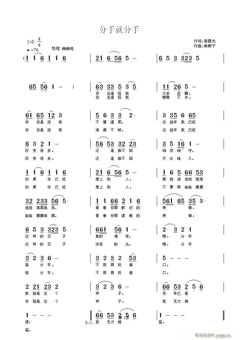 分手就分手(五字歌谱)1