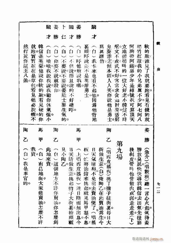 戏典 第一集 第二版 661 720(十字及以上)52
