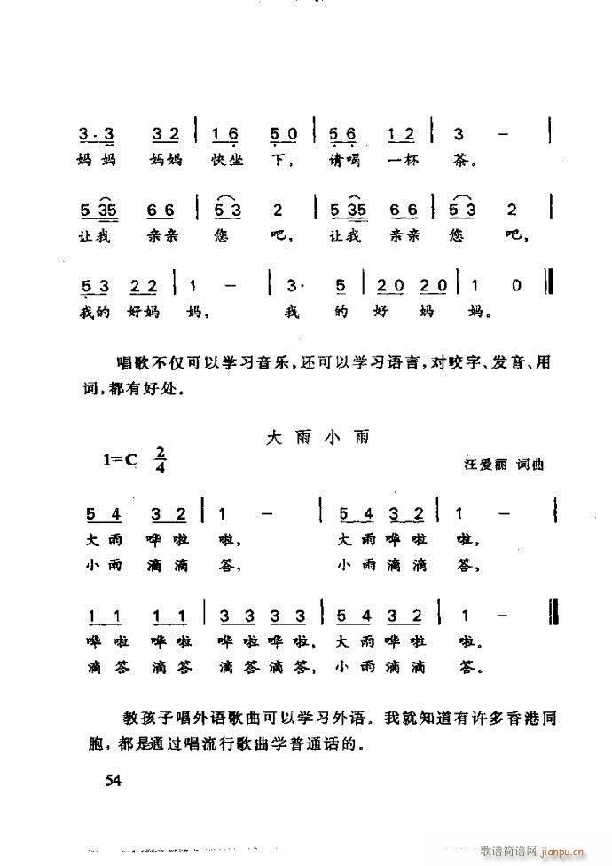 李重光 怎样教孩子学音乐(十字及以上)58