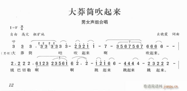 大蟒筒吹起来(六字歌谱)1