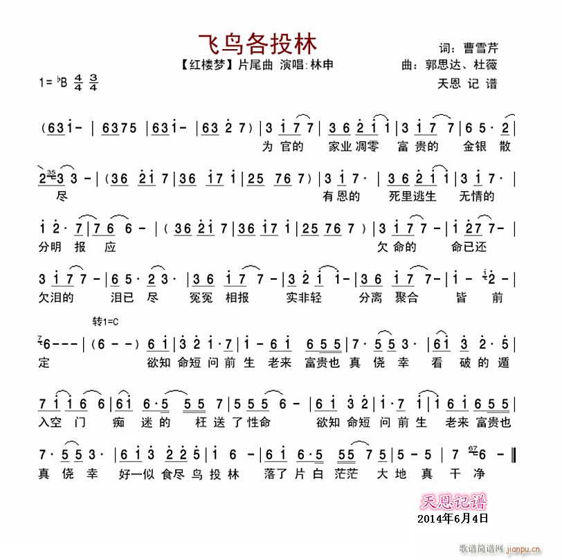 红楼梦 片尾曲 飞鸟各投林(十字及以上)1