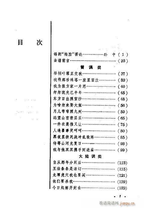 梅兰珍唱腔集?目录1-20(十字及以上)1