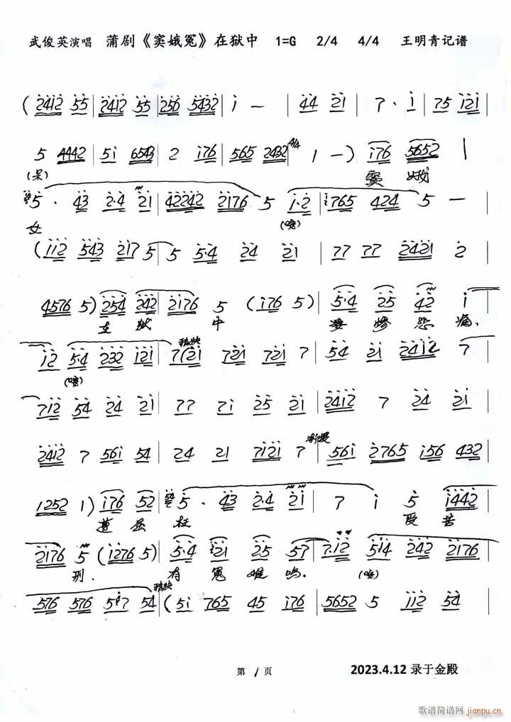 蒲剧 窦娥冤 在狱中(十字及以上)1