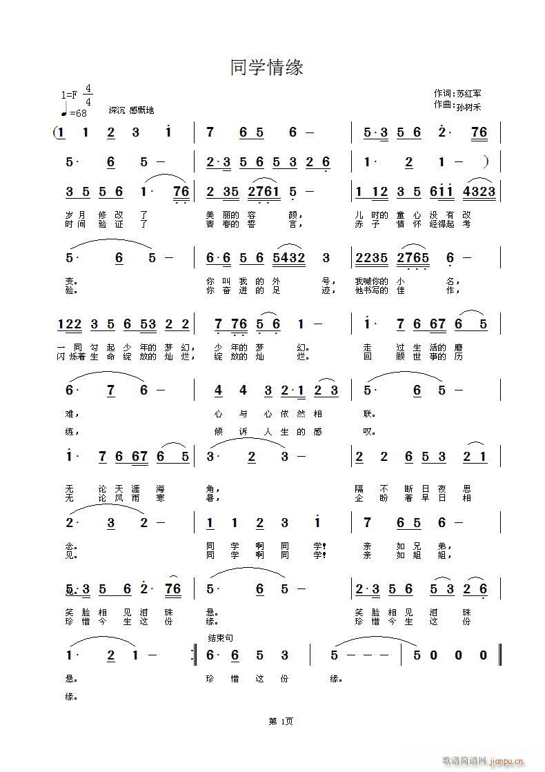 同学情缘(四字歌谱)1