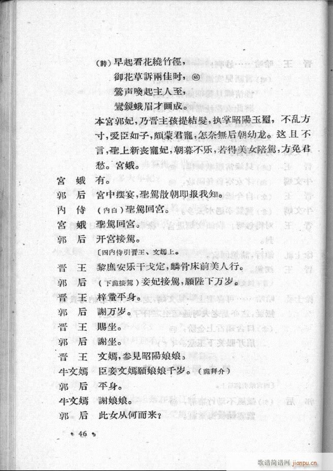 河北梆子汇编 第二集 目录前言 1 60(十字及以上)48