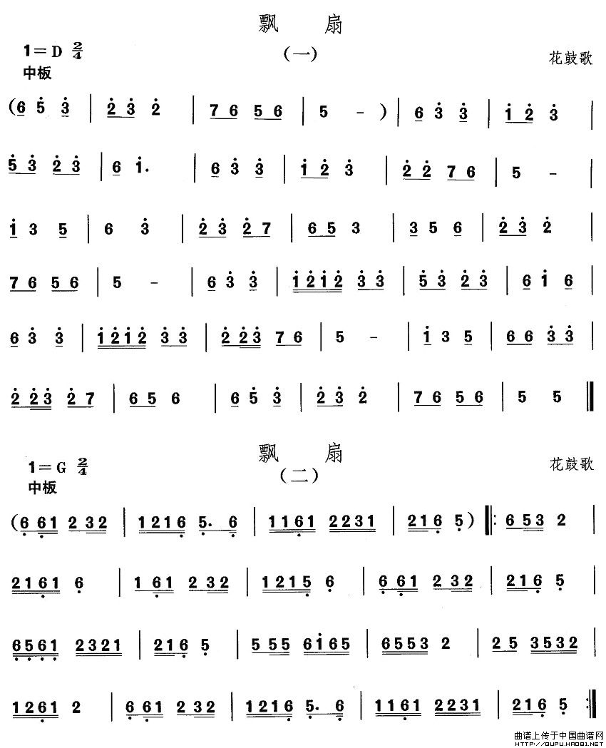 安徽花鼓灯：飘扇(八字歌谱)1