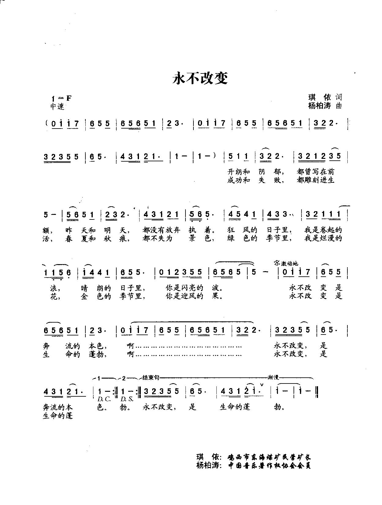 永不改变(四字歌谱)1