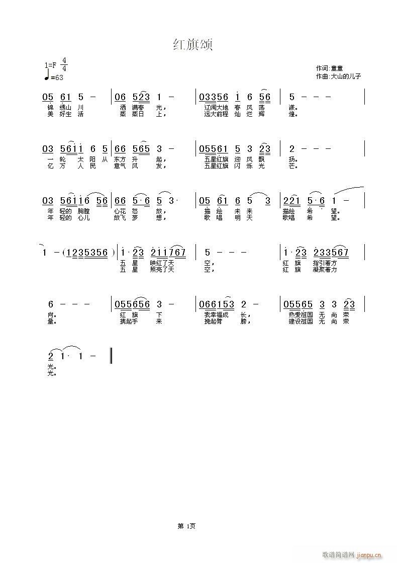 ２５、红旗颂(六字歌谱)1