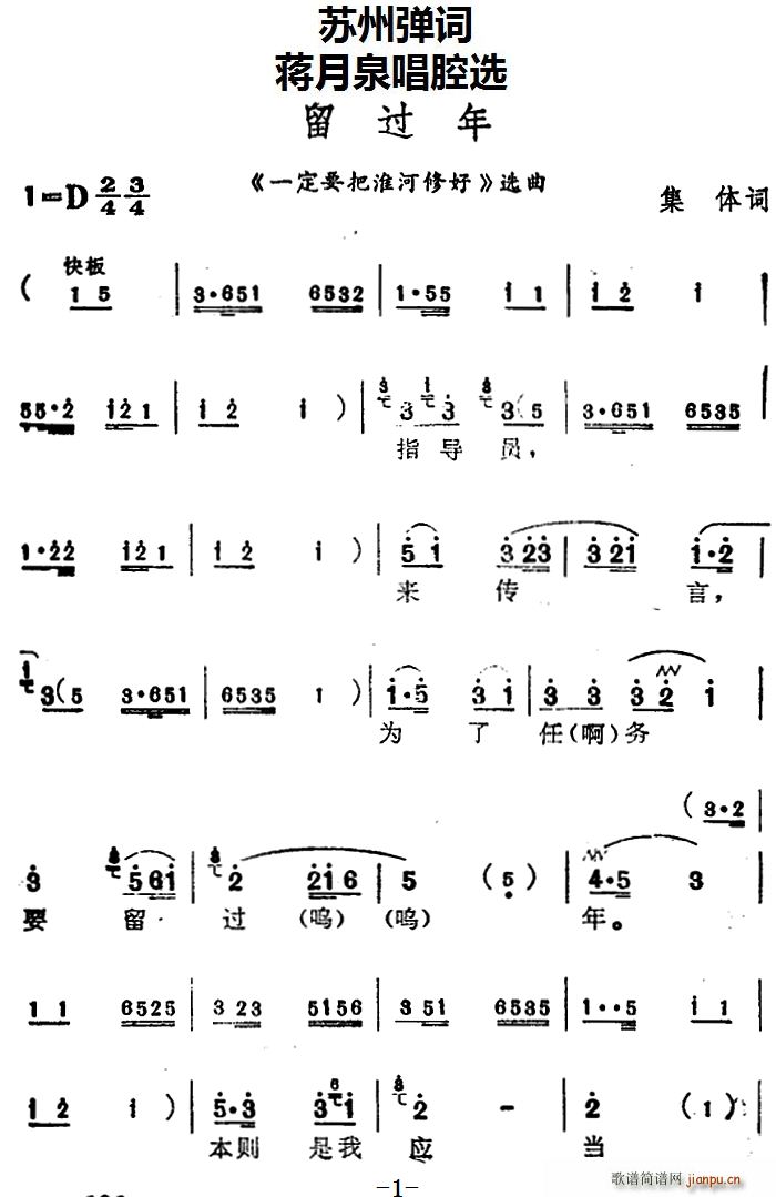 蒋月泉唱腔选 留过年 一定要把淮河修好 选曲(十字及以上)1