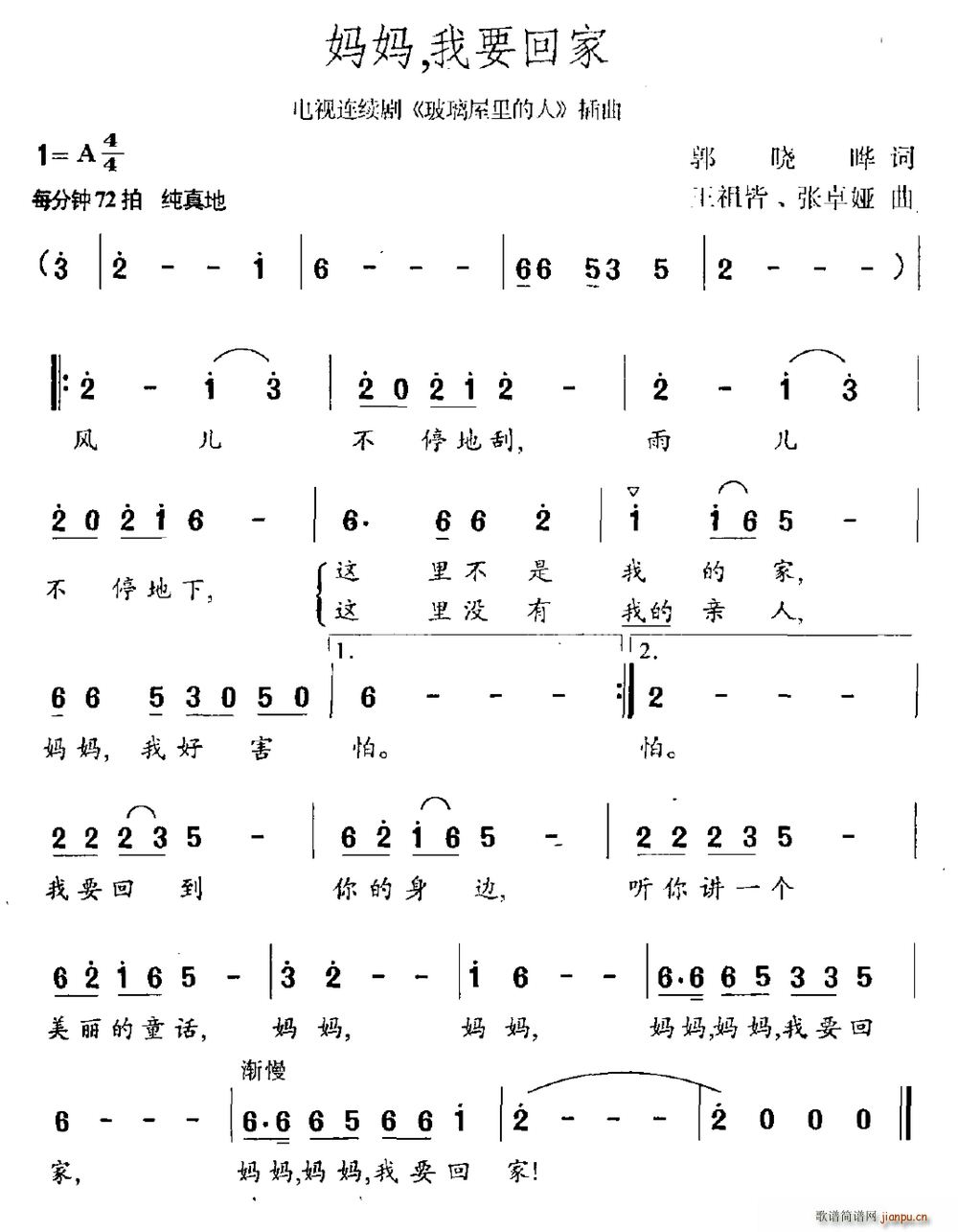 妈妈 我要回家 连续剧 玻璃屋里的人 插曲(十字及以上)1