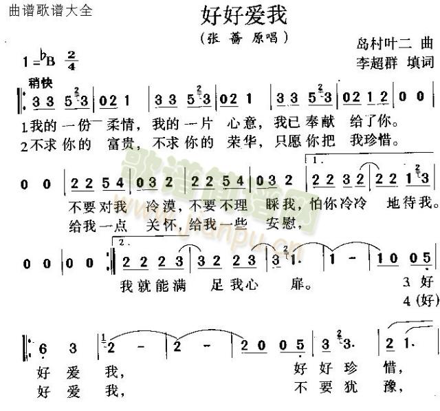 好好爱我(四字歌谱)1